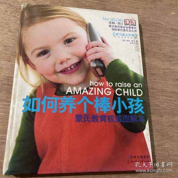 如何养个棒小孩