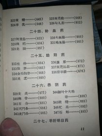 福州版彩色图谱《中草药手册》64开蓝色精装厚册