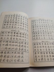 唐诗正.行.草三体钢笔字帖