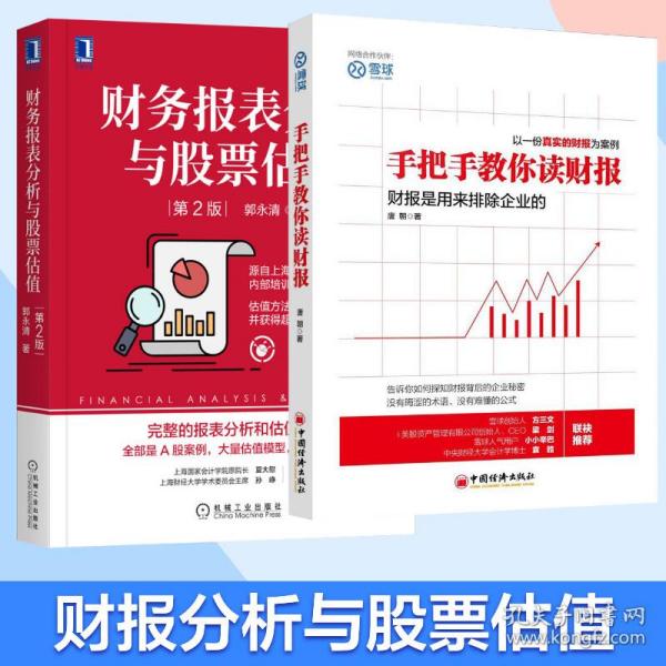 手把手教你读财报：财报是用来排除企业的