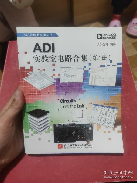 ADI实验室电路合集（第1册）
