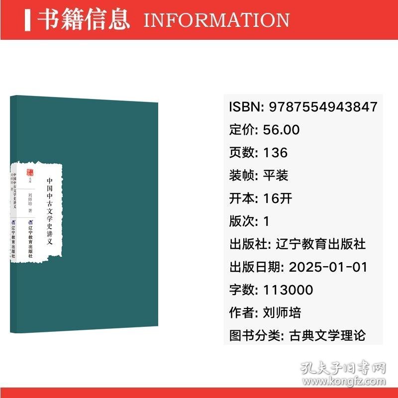 中国中古文学史讲义/大家学术文库 中国现当代文学理论 刘师培|