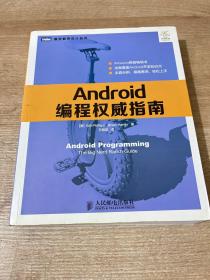 Android编程权威指南