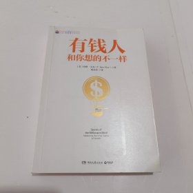 有钱人和你想的不一样