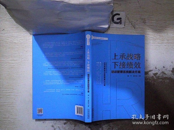 上承战略下接绩效：培训管理系统解决方案