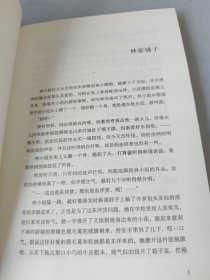 林家铺子