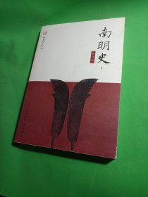 南明史 下册