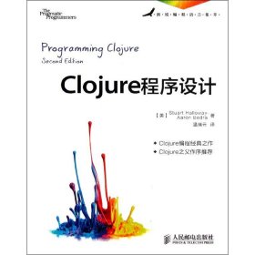 Clojure程序设计