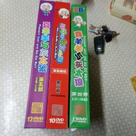 喜羊羊与灰太狼DVD