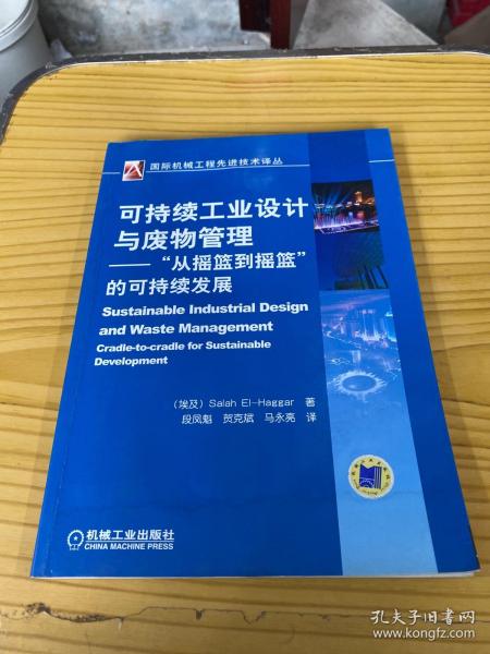 可持续工业设计与废弃物管理：“从摇篮到摇篮”的可持续发展