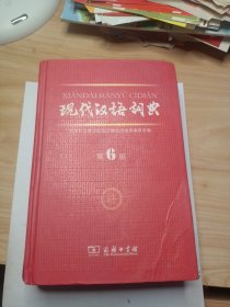 现代汉语