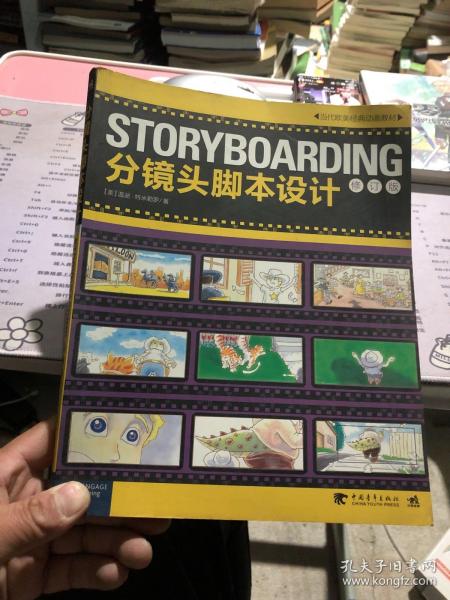 STORYBOARDING分镜头脚本设计：当代欧美经典动画教材