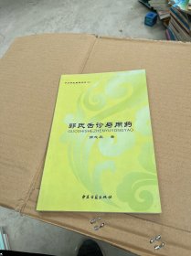 2012中医中药健康行 : 2012年中华中医药学会科普
分会年暨第7届全国中医药科普高峰论坛文集