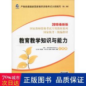 2020系列 小学版 教材·教育教学知识与能力