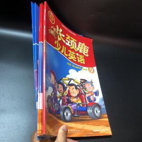 长颈鹿少儿英语 中班9（5本）：Student Book、Workbook练习