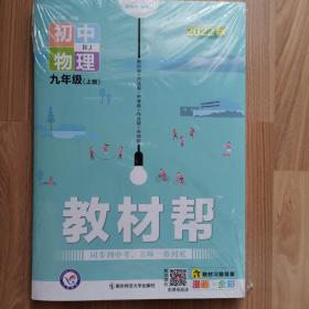 天星教育2021学年教材帮初中九上九年级上册物理RJ（人教版）