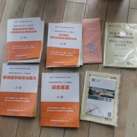 对啊网2017年国家教师资格证小学教育教学知识与能力