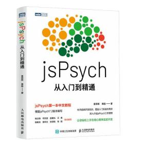 jsych从入门到精通 编程语言 姜绍彬,蒋挺 新华正版