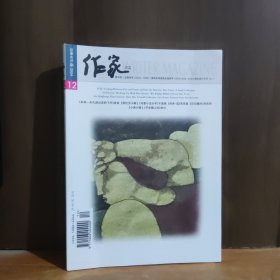 作家杂志 2024年12月