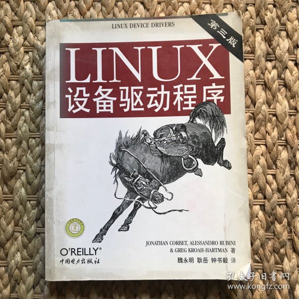 Linux设备驱动程序