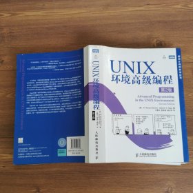 UNIX环境高级编程（第2版）