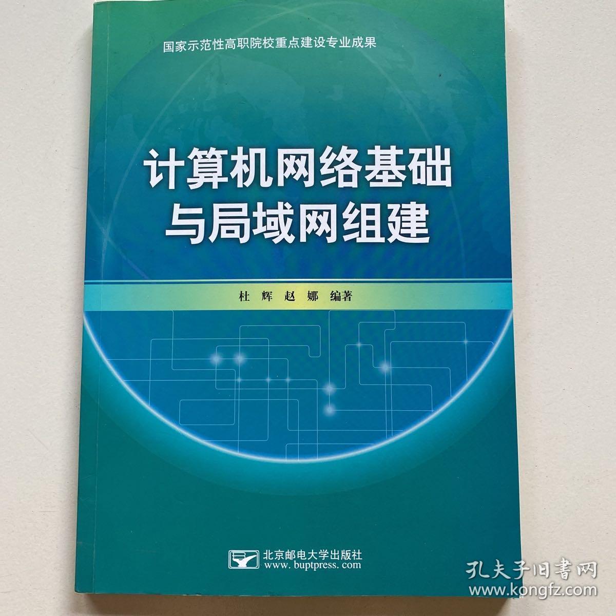 计算机网络基础与局域网组建