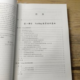 Verilog数字系统设计教程 第4版