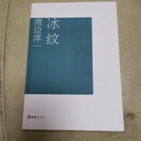 冰纹