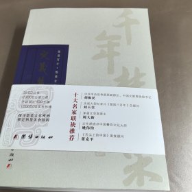 千年楚菜 壹贰叁