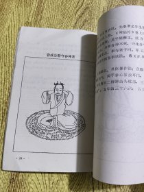 仙家秘传祛病功