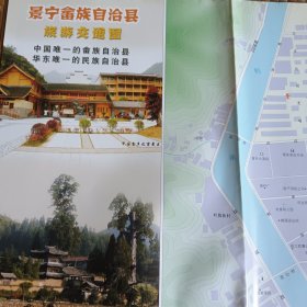 景宁畬族自治县旅游交通图