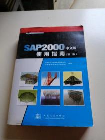 SAP2000中文版使用指南（第2版）