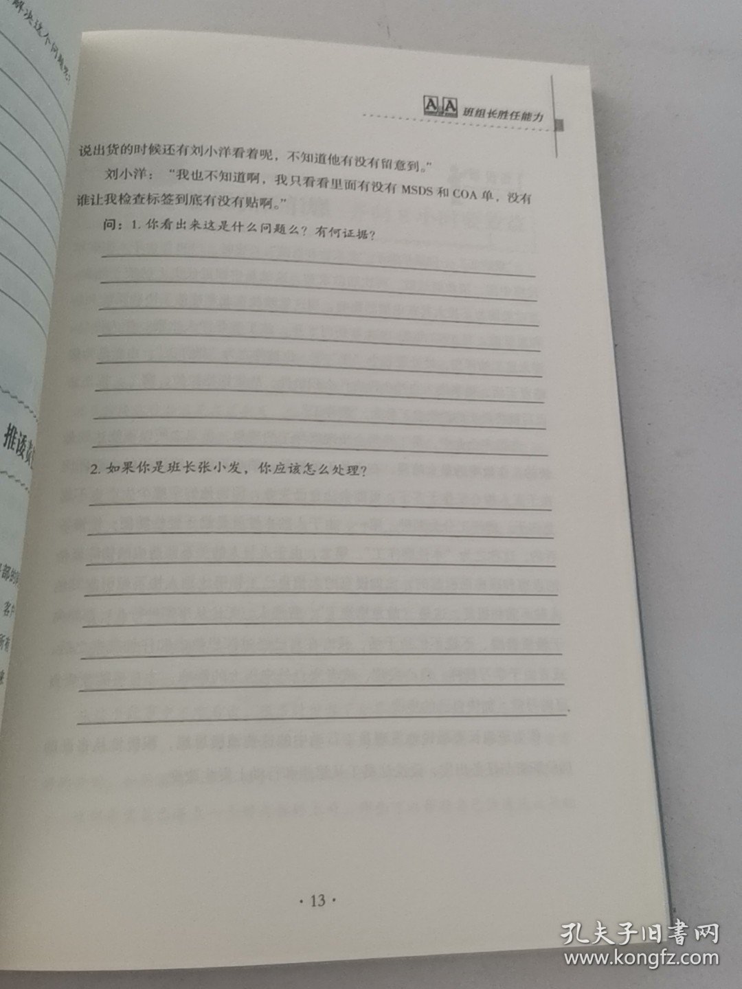 班组长如何控成本