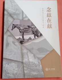 念兹在兹 油画[西学中用]维度之探索