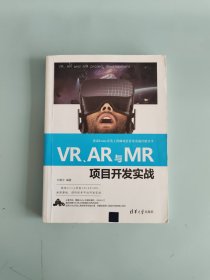 VR、AR与MR项目开发实战