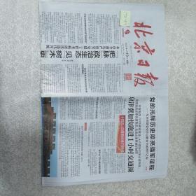 北京日报  2021年4月19日生日报