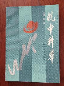 皖中科华