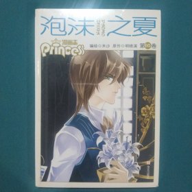 泡沫之夏（漫画版）：全6册