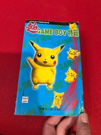 超GAME BOY特辑