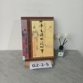 中小学生阅读系列之中华千年文萃——帝王将相论时事