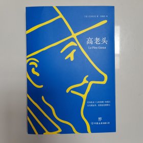 高老头