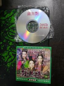 VCD：钟无艳