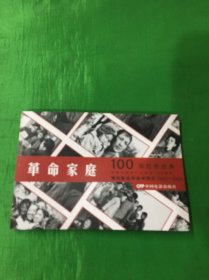 100部红色经典电影：革命家庭