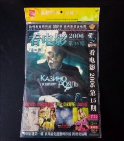 DVD 看电影2006年第15期