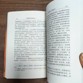 伦理精神的价值生态