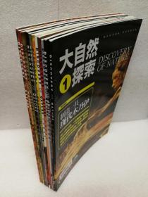 《大自然探索》2012年1-12期（缺第4期）共11本