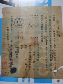 民国时期票证一张