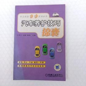 汽车养护技巧锦囊