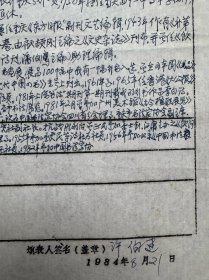 重庆书坛泰斗许伯建填写《四川中山诗词书画研究社社员登记表》。许伯建（1913—1997），重庆人。1930年代初就读于川东师范和实用高等财商学校。抗战时期，供职于四川省银行重庆特等分行。1958年调任中学语文教师。曾任四川省书法家协会名誉理事、重庆市书法家协会副主席、重庆市文史研究馆馆员。工书，精唐楷，尤擅褚法；能诗词，擅古文，擅篆刻，治印法秦汉。吴宓曾誉称为“诗词、书法、篆刻艺术三绝之雅士”。