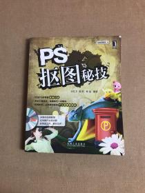 PS抠图秘技